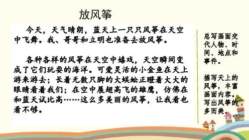 最新统编人教部编版三年级语文下册《第2单元范文1：放风筝》精品PPT优质课件
