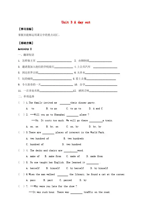 江苏省淮安市洪泽县新区中学八年级英语上册 Unit 3 A day out Reading 2导学案(无答案)(新版)牛津版