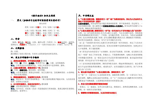 游山西村知识点整理