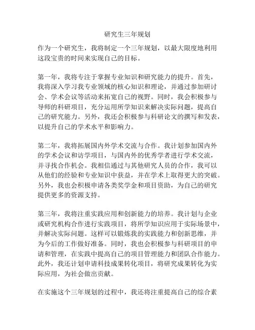 研究生三年规划