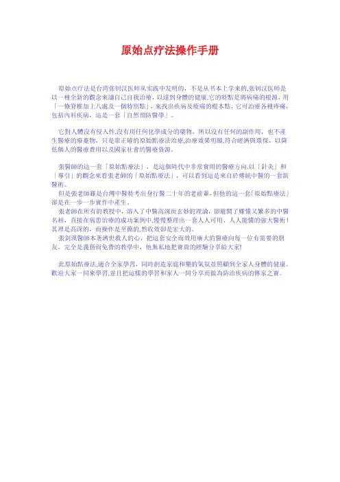 原始点疗法操作手册