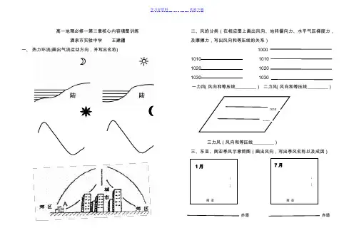 高一地理必修一第二章核心内容填图训练