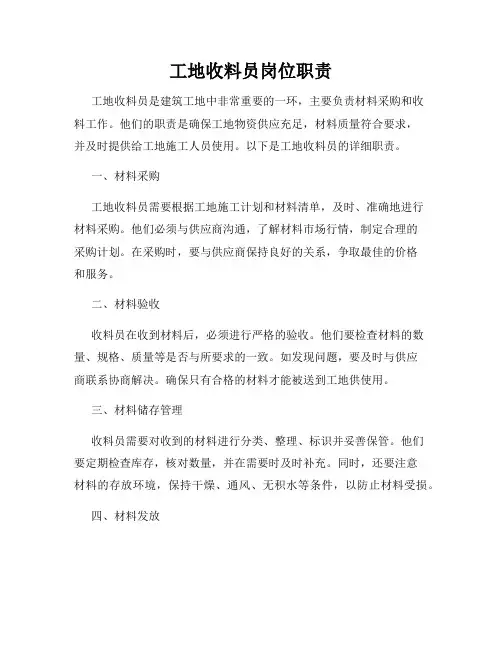 工地收料员岗位职责