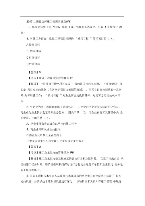 14-2017二建管理真题及答案