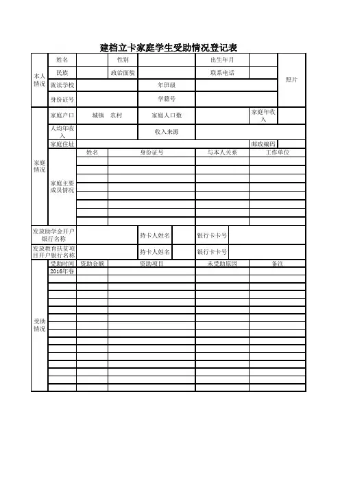 中心学校建档立卡学生登记表(明白卡)