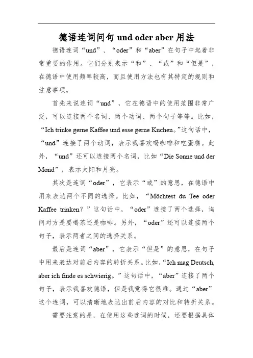 德语连词问句und oder aber用法