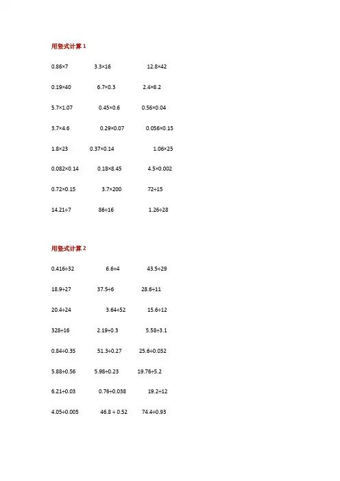 五年级数学下册竖式计算练习题口算练习大全专项强化练习题