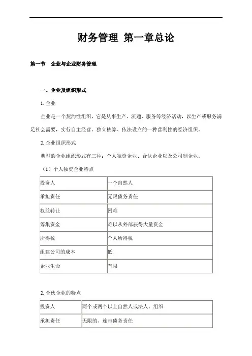 财务管理第一章总论