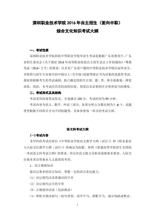 2011年深圳职业技术学院面向中等职业学校对口自主招生综合文化