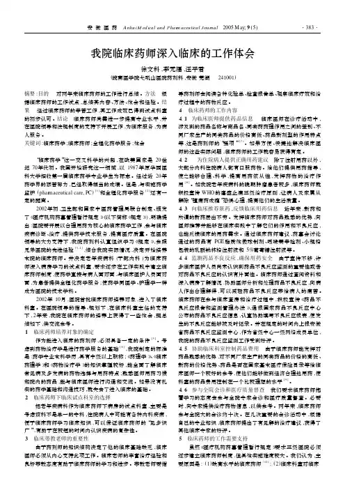 我院临床药师深入临床的工作体会