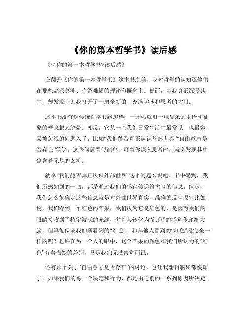 《你的第本哲学书》读后感