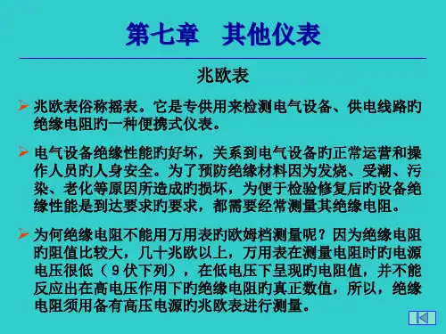 兆欧表说明