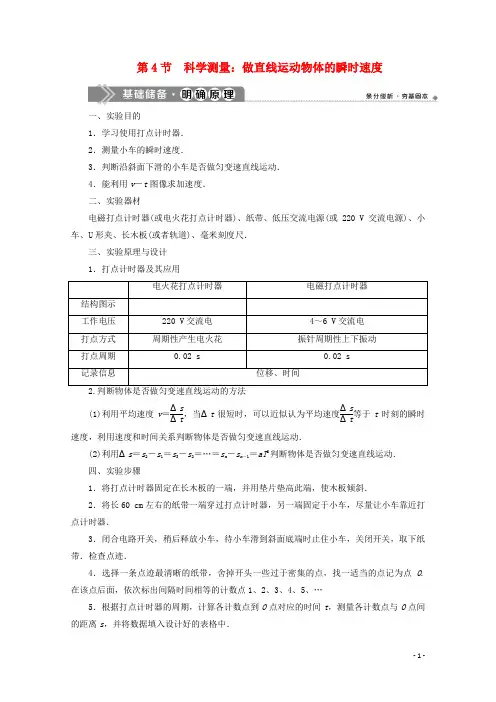 高中物理第2章第4节科学测量：做直线运动物体的瞬时速度教案鲁科版必修第一册
