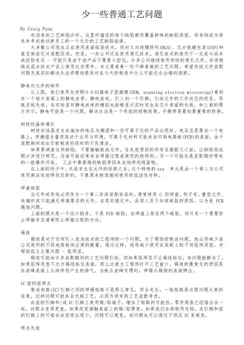 最新整理Pcb测试工艺技术.doc