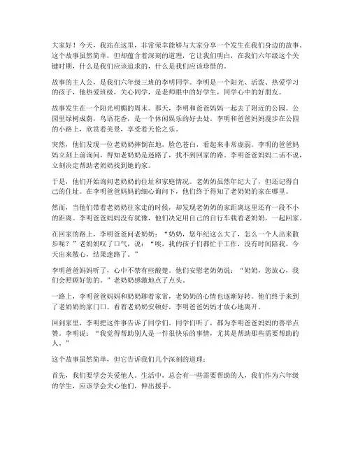 六年级故事演讲稿范文