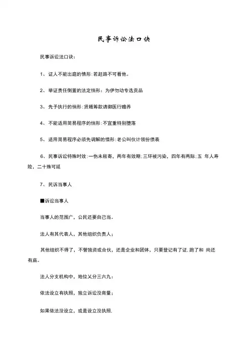 民事诉讼法口诀