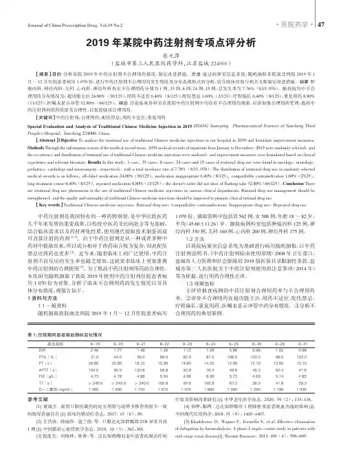 2019年某院中药注射剂专项点评分析