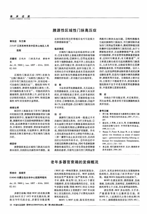 胰源性区域性门脉高压症