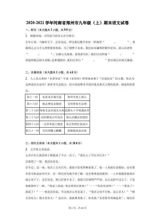 郑州市2020-2022学年上学期九年级语文期末测试