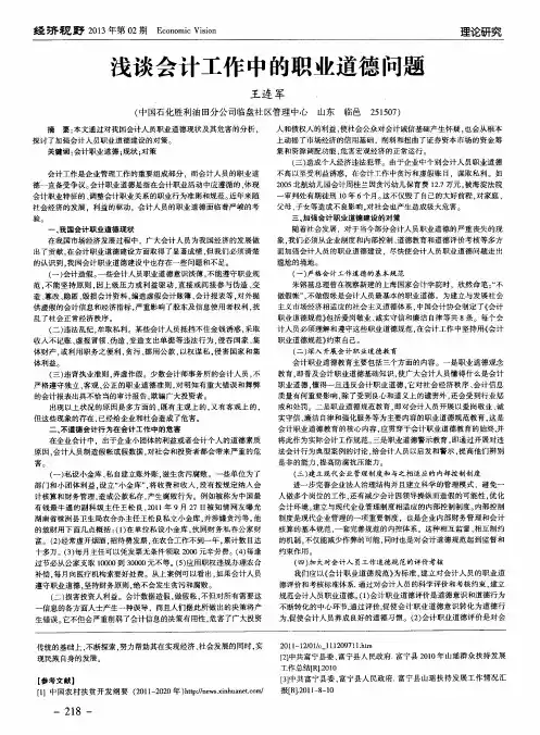 浅谈会计工作中的职业道德问题