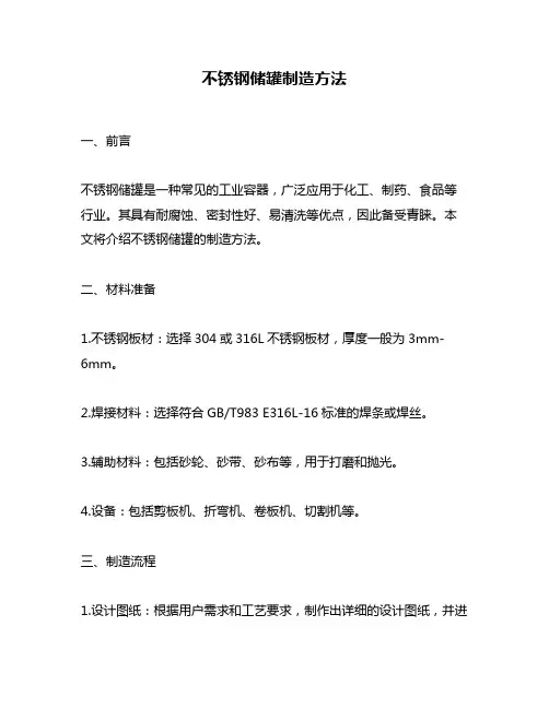 不锈钢储罐制造方法