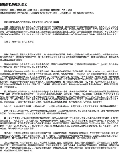 健康体检的意义路岩