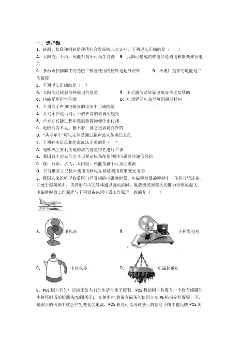 郑州市第四中学初中物理九年级全册期末检测(答案解析)