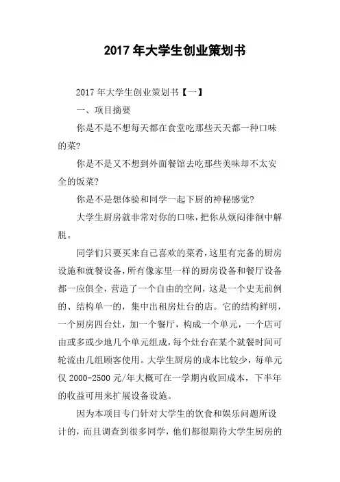 2017年大学生创业策划书
