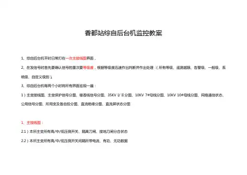 变电站综自信号