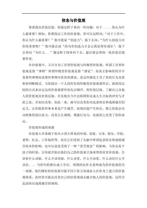 信念与价值观