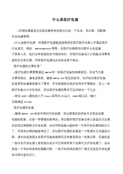 什么是医疗电源