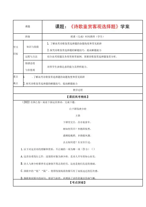 诗歌鉴赏之客观选择题-2023年对标高考语文新题型解析