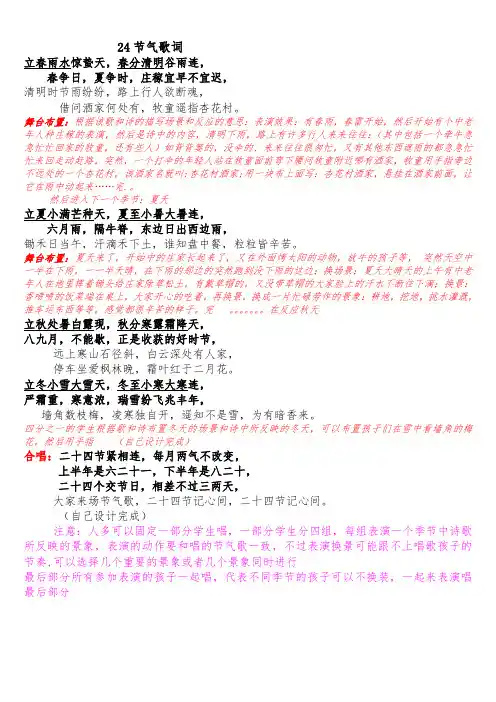 二十四节气歌