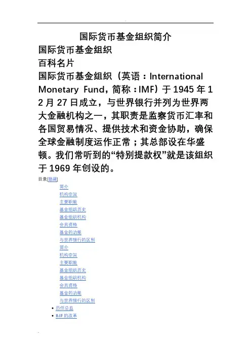 国际货币基金组织简介