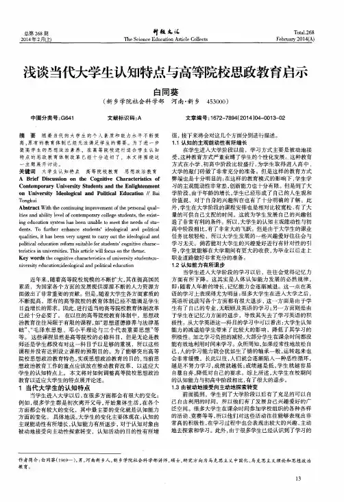 浅谈当代大学生认知特点与高等院校思政教育启示