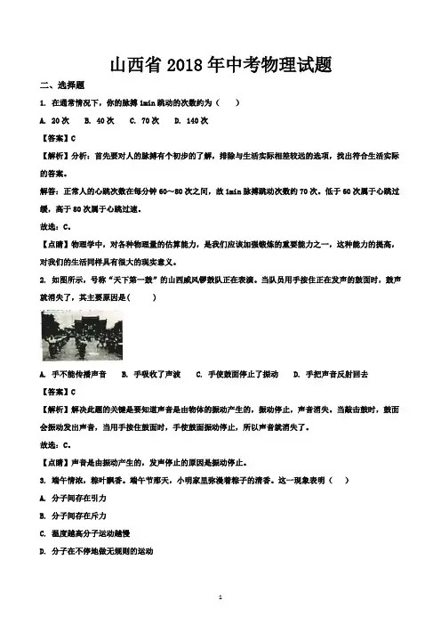 山西省2018年中考物理试题-含答案