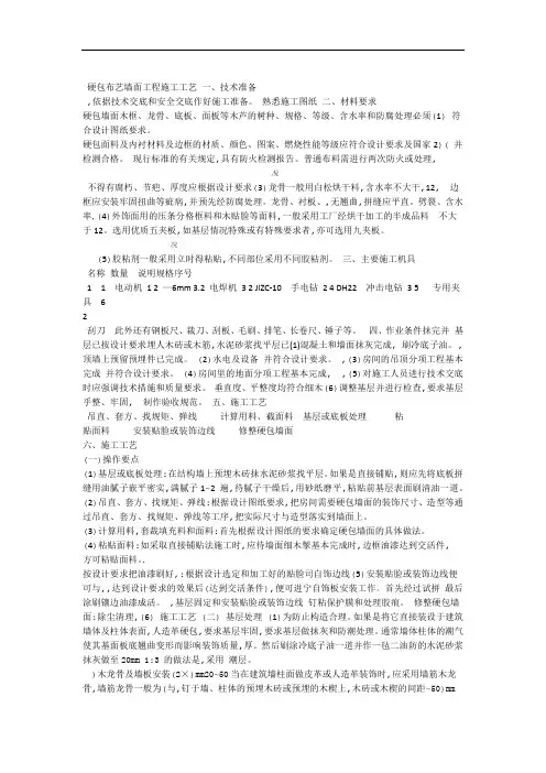硬包布艺墙面工程施工工艺