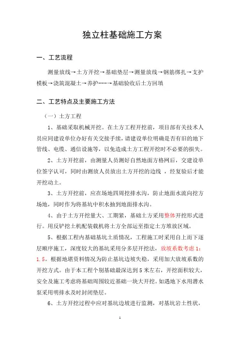 独立柱基础施工技术方案