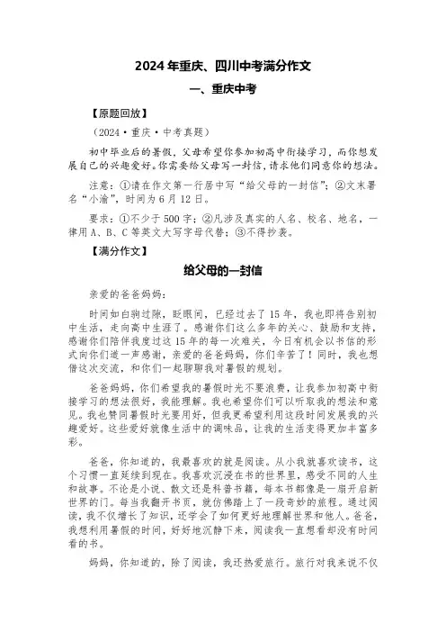 2024年重庆、四川中考满分作文(给父母的一封信+最美的问候)