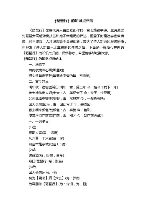 《琵琶行》的知识点归纳