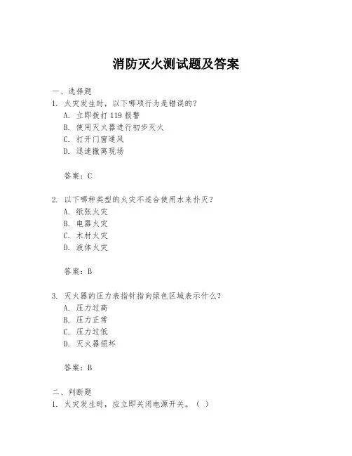 消防灭火测试题及答案