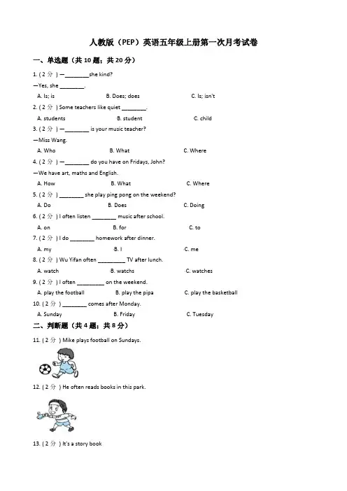 人教版(PEP)英语五年级上册第一次月考试卷含答案解析