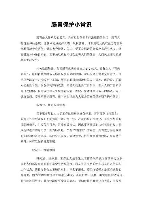 肠胃保护小常识