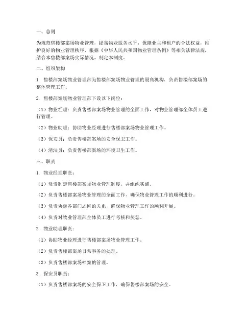 售楼部案场物业管理制度