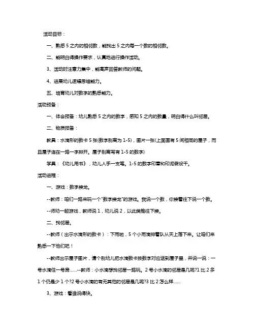 幼儿园中班优秀数学教案《小水滴找邻居》