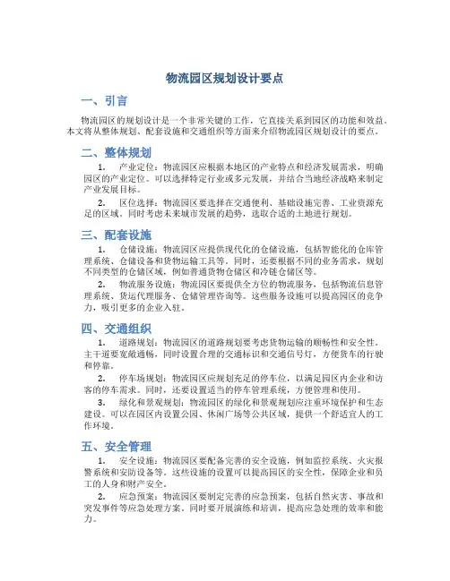 物流园区规划设计要点