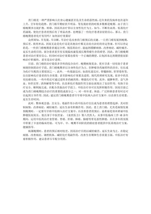贲门癌晚期患者化疗有用吗？如何治疗效果好