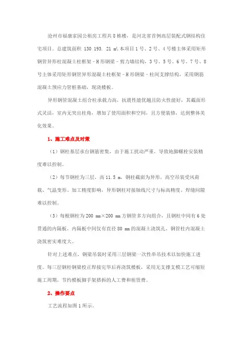 钢管混凝土异形柱组合结构体系施工技术