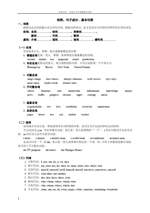 考研英语语法之词性句子成分基本句型