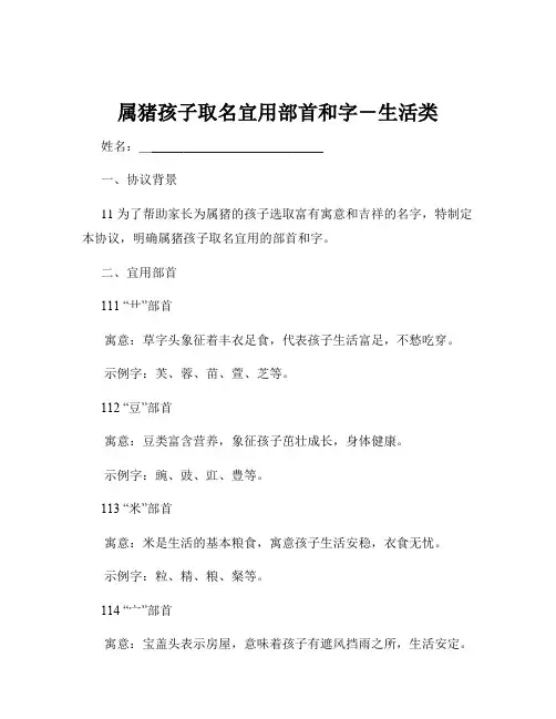 属猪孩子取名宜用部首和字-生活类